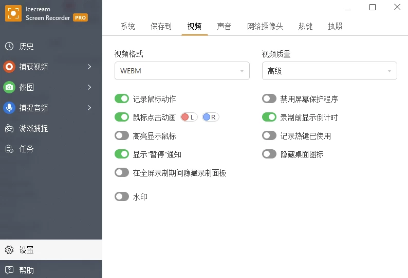 图片[1]-Icecream Screen Recorder 屏幕录制工具 v7.46-资源妙妙屋