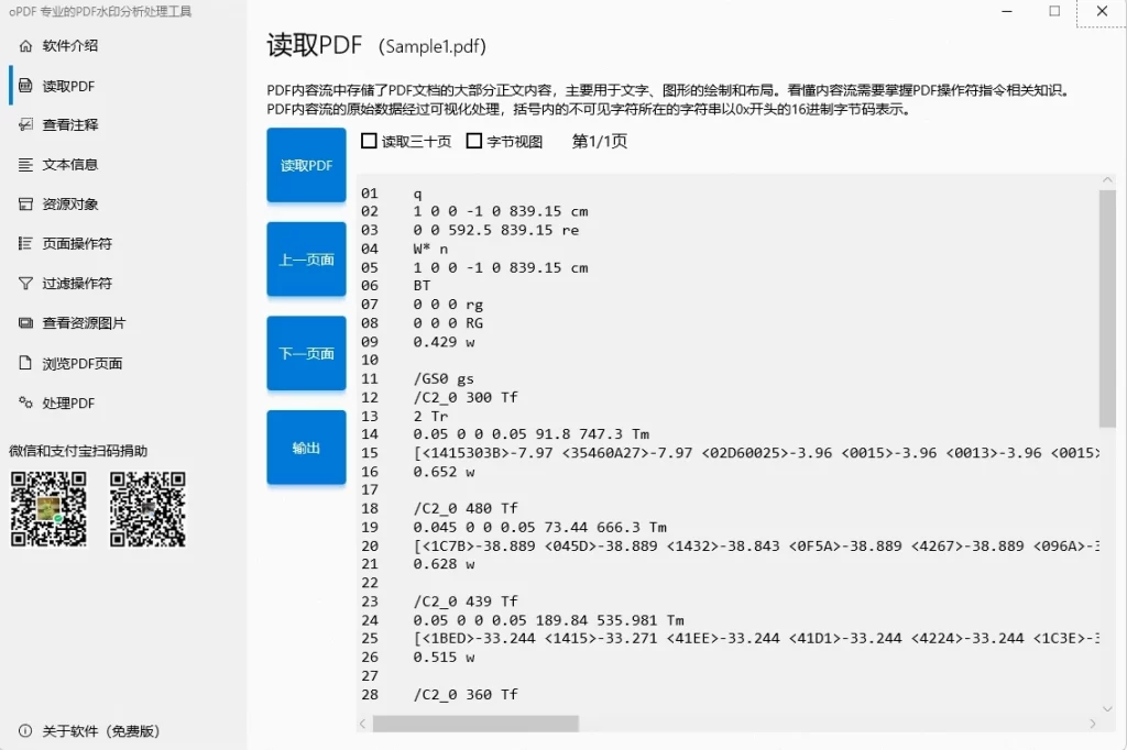 oPDF v2.1.60319.0 专业PDF水印分析处理工具-资源妙妙屋