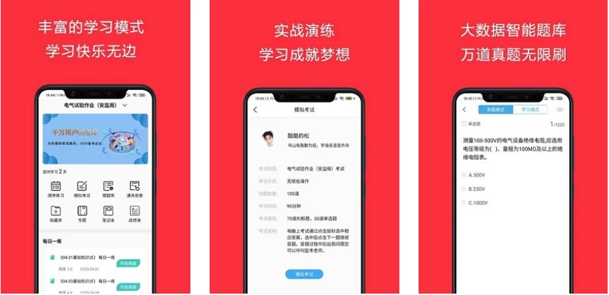 图片[1]-安卓|电工考试助手 v3.3.1 高级版-资源妙妙屋