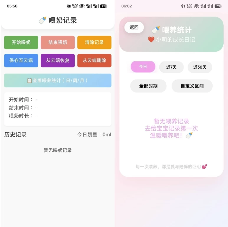 图片[1]-安卓|简记 v3.0，记录日常或新手父母可用-资源妙妙屋