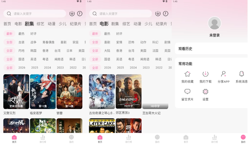 图片[1]-安卓|粉猪影视 v1.0.4 去广告版-资源妙妙屋