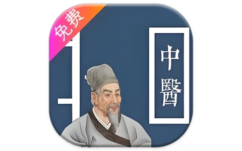 安卓|中医古籍宝典 v6-资源妙妙屋