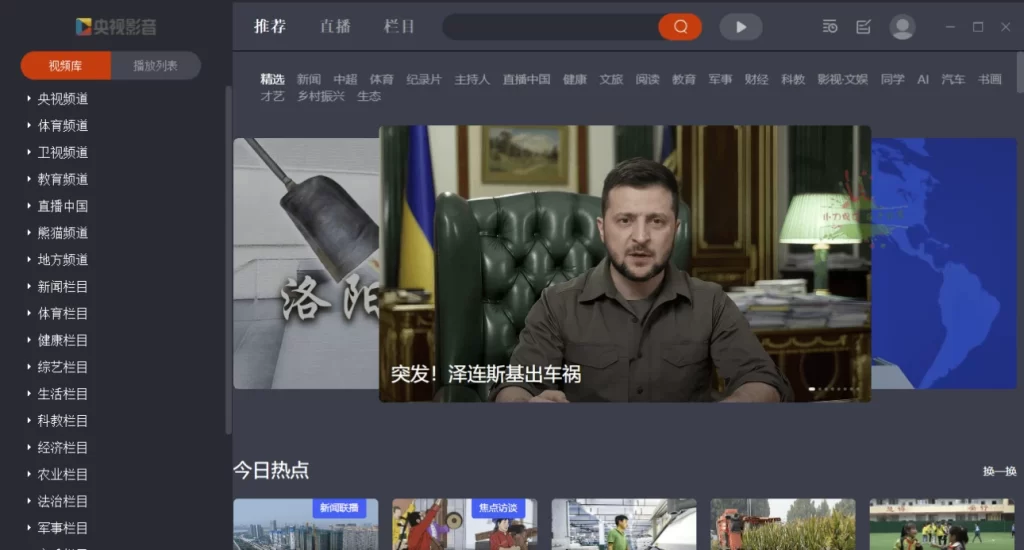 图片[1]-CCTV 央视影音 v6.0.4.1 绿色版-资源妙妙屋