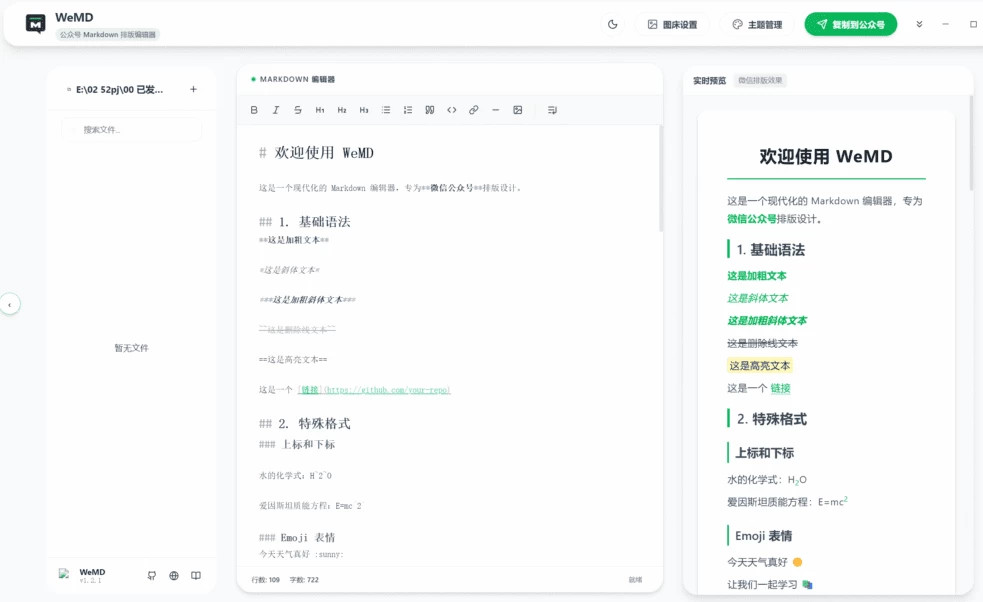 图片[1]-WeMD 公众号Markdown排版编辑器 v1.2.1-资源妙妙屋