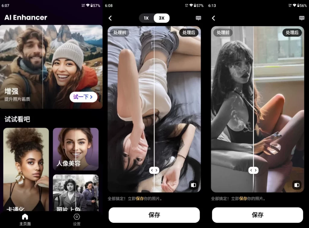 图片[1]-安卓|AI Photo Enhancer AI照片增强修复 v1.4.0.113 高级版-资源妙妙屋