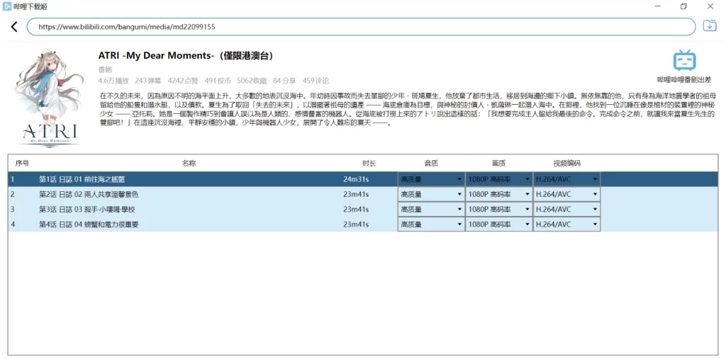 图片[1]-DownKyiCore 哔哩下载姬 v1.0.24，跨平台B站视频下载工具-资源妙妙屋