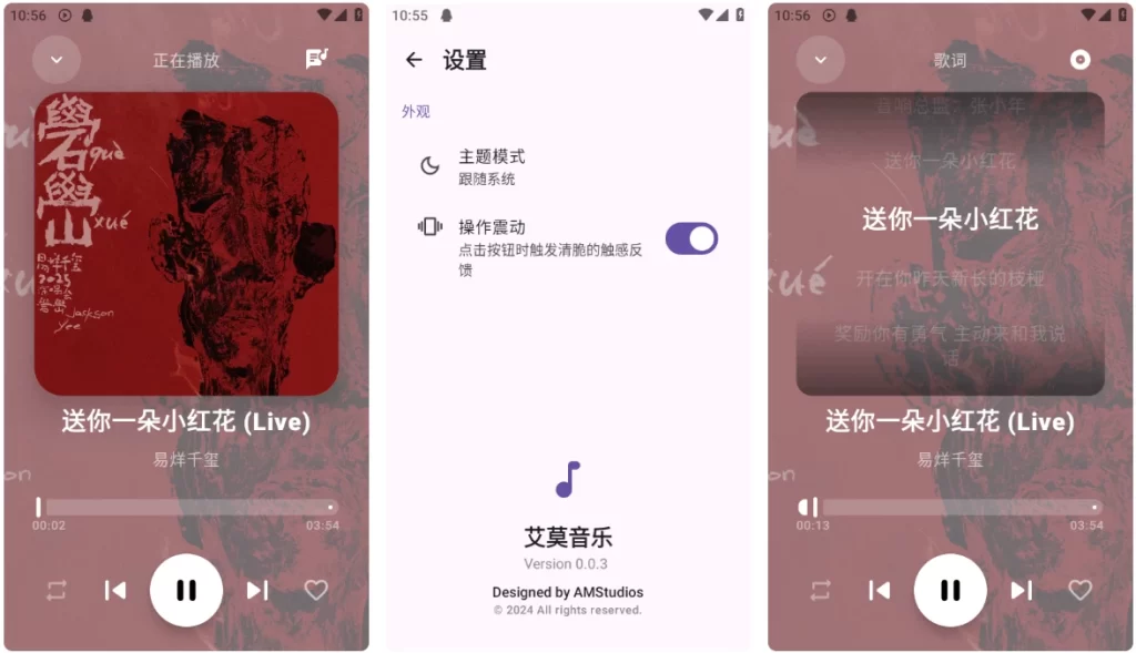 图片[1]-安卓|艾莫音乐 v0.0.7 会员版 超多热门歌曲资源-资源妙妙屋