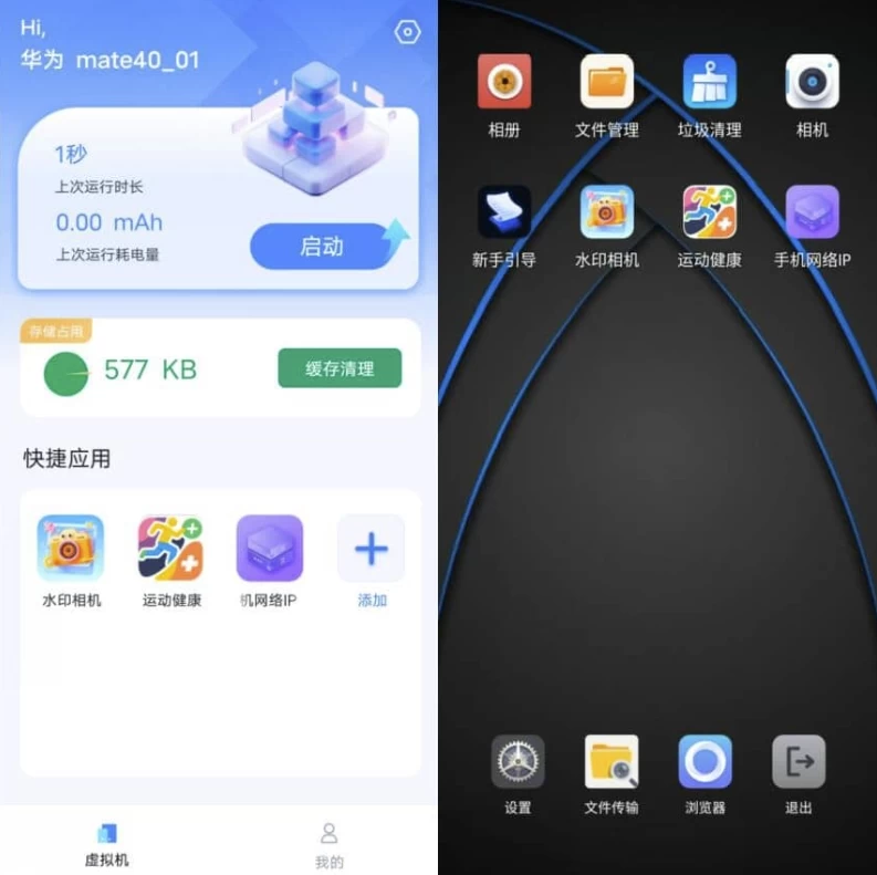 图片[1]-安卓|密盒虚拟机 v1.1.6 高级版-资源妙妙屋