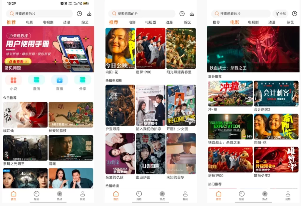 图片[1]-安卓|白天鹅影视 v2.1.0 去广告版 看剧更畅爽-资源妙妙屋