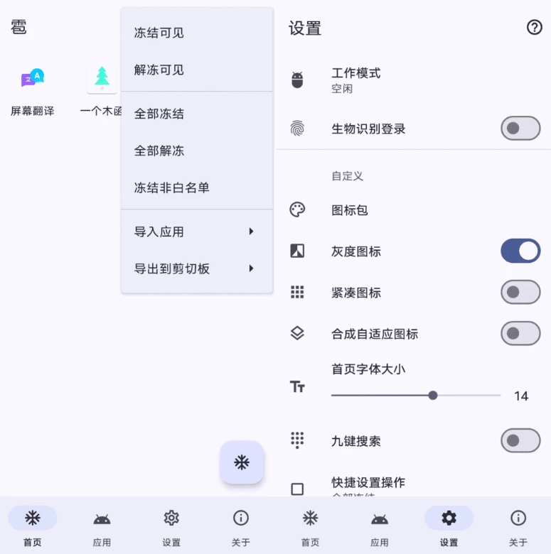 图片[1]-安卓|Hail 雹 冻结应用 v1.10.1-资源妙妙屋