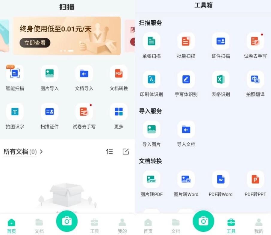 图片[1]-安卓|全能扫描工 v1.2.9 高级版-资源妙妙屋