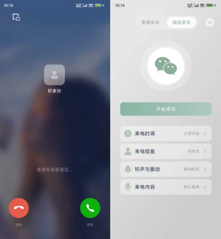 图片[1]-安卓|假装来电 v1.1.0 绿色版-资源妙妙屋
