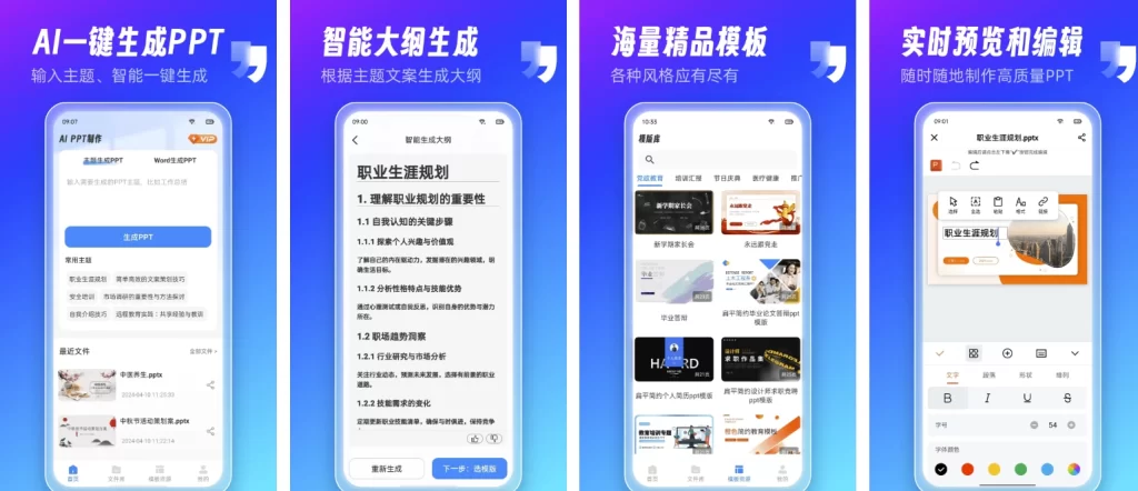图片[1]-安卓|AiPPT制作师 v1.13.9 高级版-资源妙妙屋
