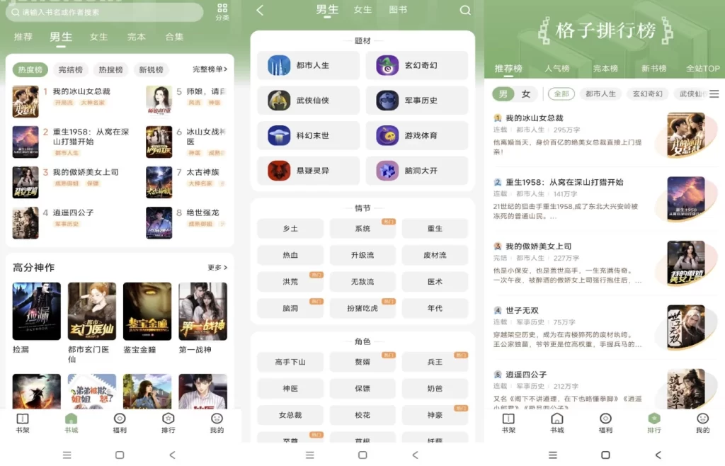 图片[1]-安卓|格子小说 v5.0.8.1 解锁会员-资源妙妙屋
