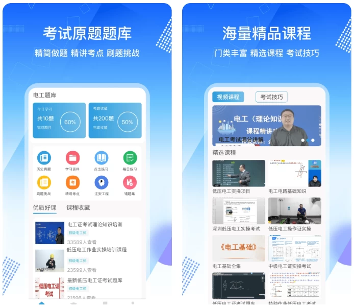 图片[1]-安卓|电工证考通 v1.0.6 高级版-资源妙妙屋