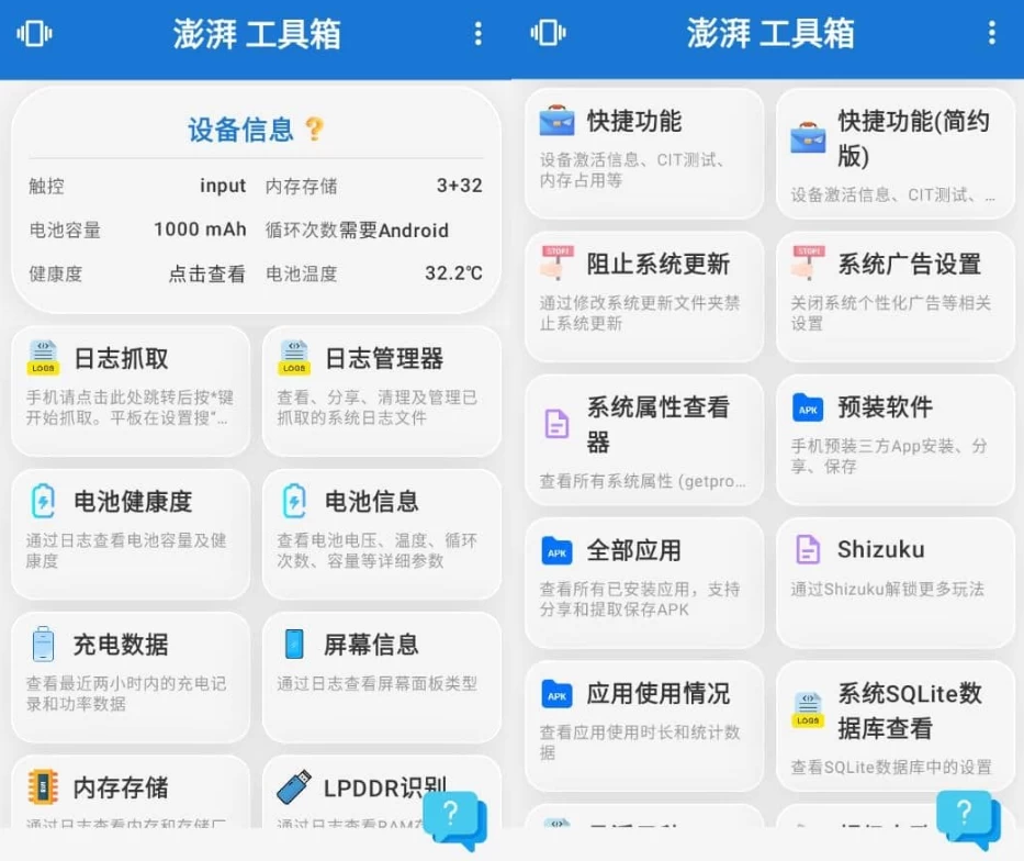 图片[1]-安卓|澎湃工具箱 v3.8.7 纯净版-资源妙妙屋