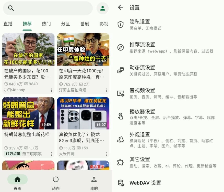 图片[1]-安卓|PiliNara 哔哩哔哩第三方客户端 v2.0.2-资源妙妙屋