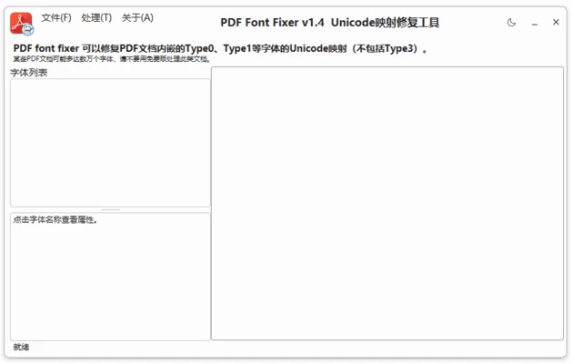 图片[1]-PDFontFixer PDF内嵌字体修复工具 v1.4 中文绿色版-资源妙妙屋