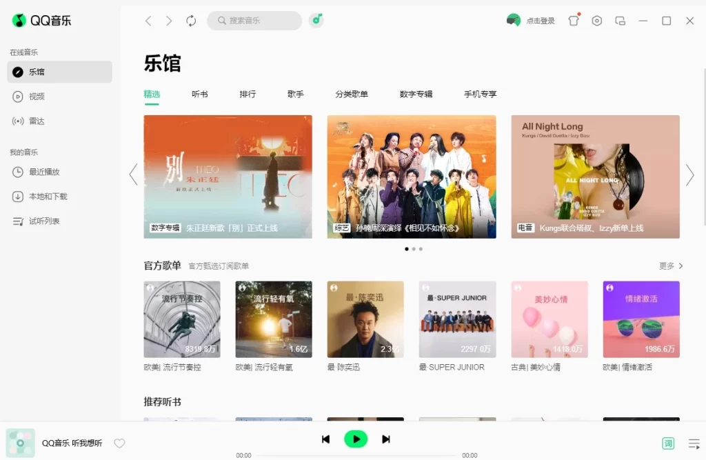 图片[1]-QQ音乐 v22.16.00 绿色版-资源妙妙屋