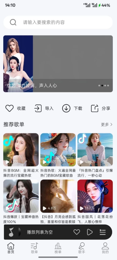图片[1]-安卓|潮汐音乐 v1.1.4-资源妙妙屋