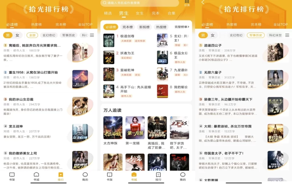 图片[1]-安卓|拾光小说 v5.0.7.3 解锁会员-资源妙妙屋