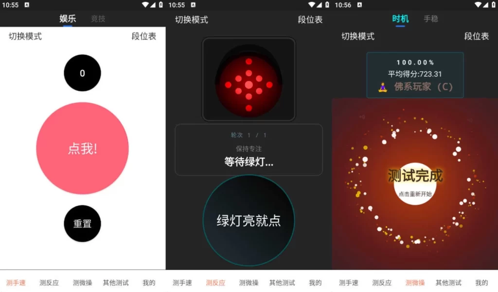 图片[1]-安卓|测手速 v3.6.8 绿色版-资源妙妙屋