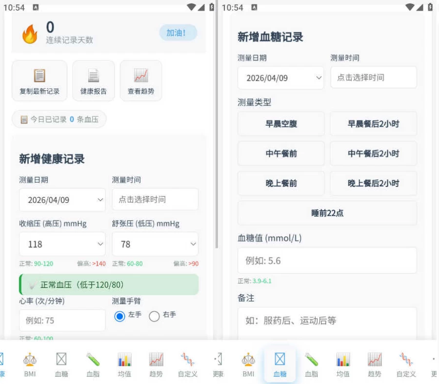 图片[1]-安卓|健康记录工具 v3.1-资源妙妙屋
