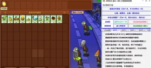 《植物大战僵尸杂交版》v3.16.1 绿色中文版-资源妙妙屋