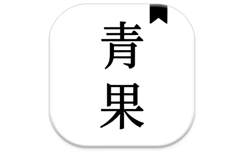 安卓|青果小说 v1.8.2 去广告版，让你在这里免费追书-资源妙妙屋