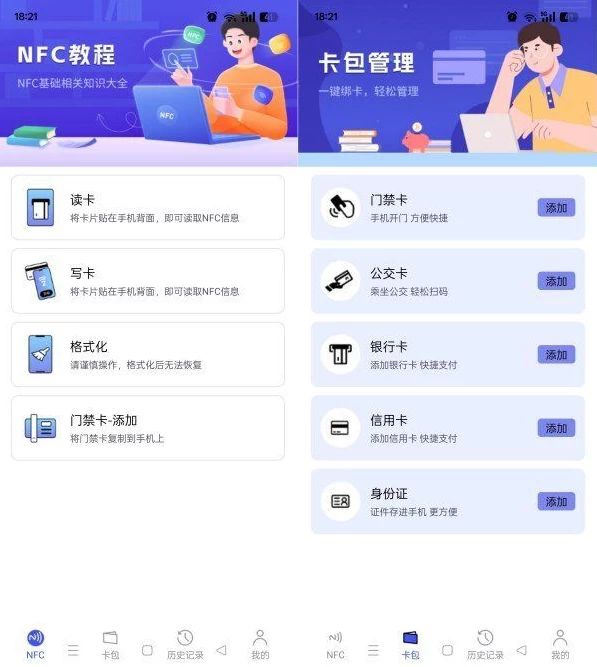 图片[1]-安卓|NFC万用读卡专家 v1.0.5 一键读取复制各种卡 免费无广告-资源妙妙屋