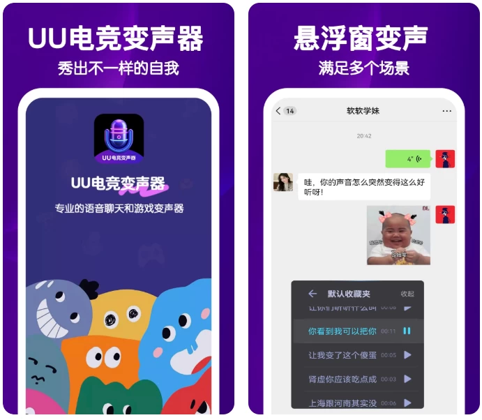 图片[1]-安卓|UU电竞变声器 v2.1.9 纯净版-资源妙妙屋