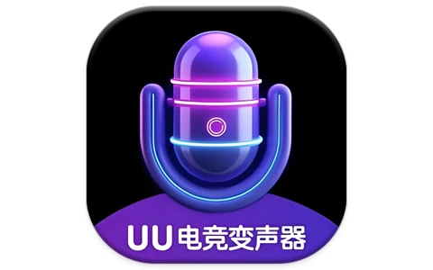 安卓|UU电竞变声器 v2.1.9 纯净版-资源妙妙屋