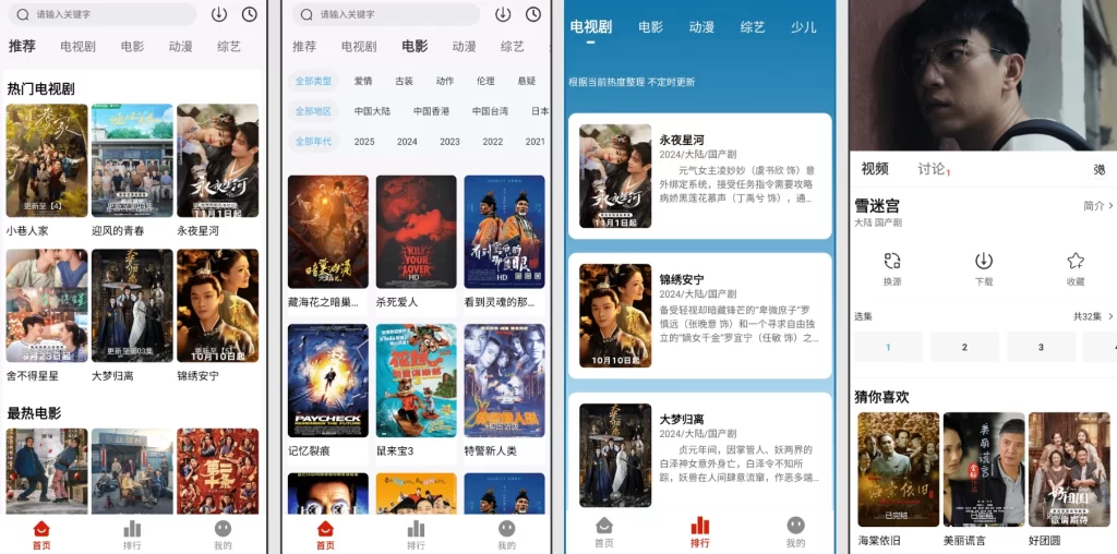 图片[1]-安卓|4K剧下饭 v1.3.3 会员版，不让您错过当前好看的影视剧-资源妙妙屋