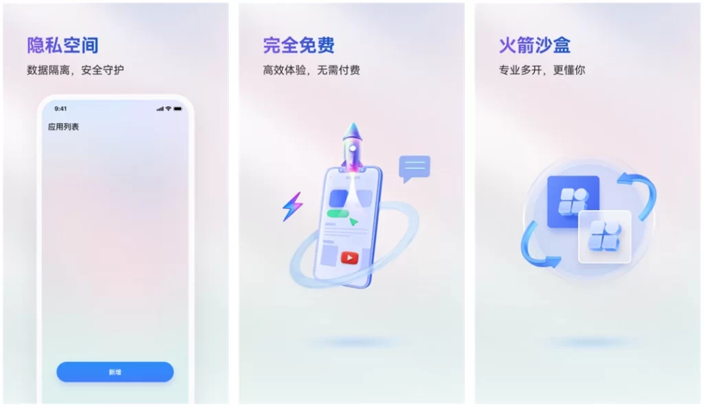 图片[1]-安卓|火箭沙盒多开 v1.2.7 官方纯净版，免Root安卓应用分身与隐私空间神器-资源妙妙屋