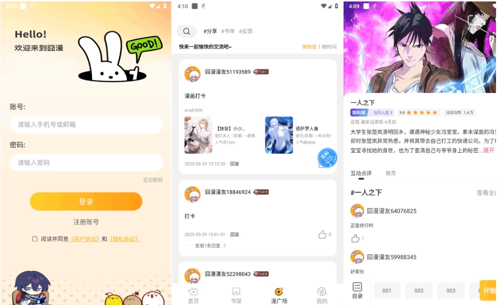 图片[1]-安卓|囧漫 v1.0.5 纯净版-资源妙妙屋