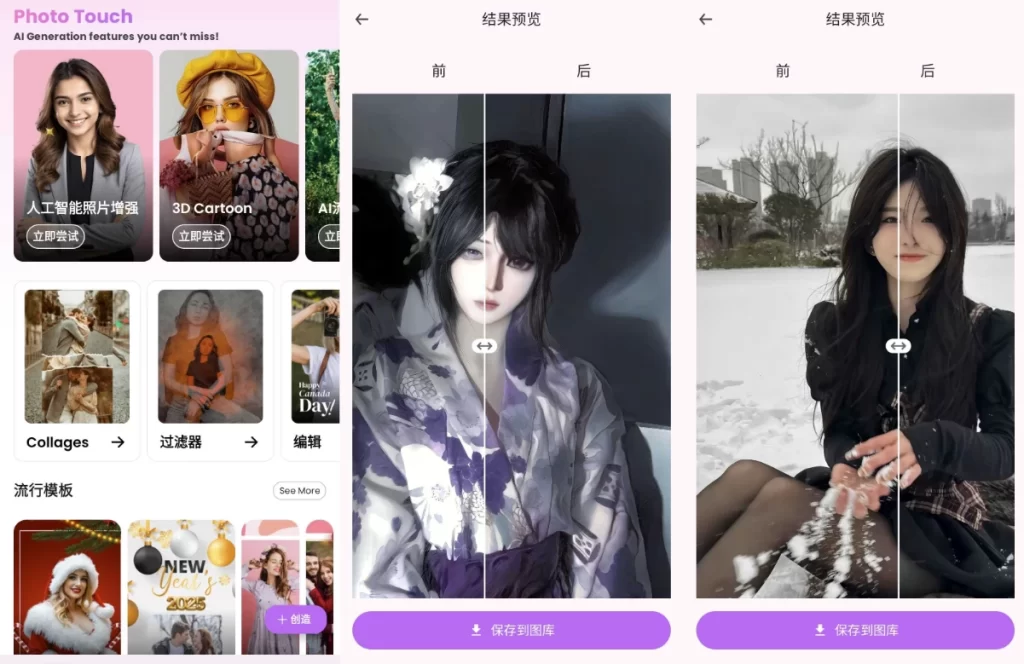 图片[1]-安卓|Photo Touch AI修图 v1.0.9.5 高级版-资源妙妙屋