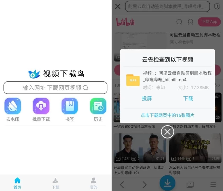 图片[1]-安卓|视频下载鸟 v18.62 高级版-资源妙妙屋