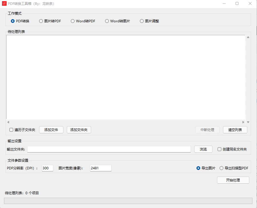 图片[1]-PDF转换工具箱-资源妙妙屋