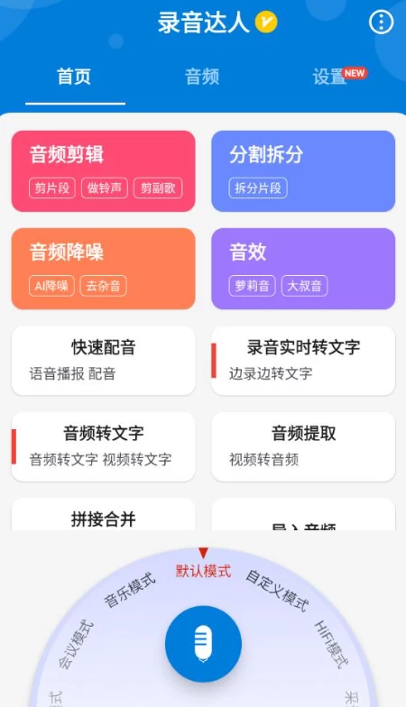 图片[1]-安卓|录音达人 v3.0.9.0 高级版-资源妙妙屋
