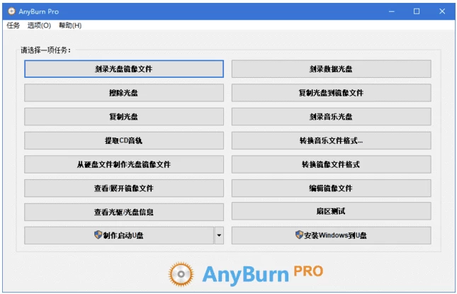 图片[1]-AnyBurn 多功能光盘刻录软件 v6.8 多语便携版-资源妙妙屋