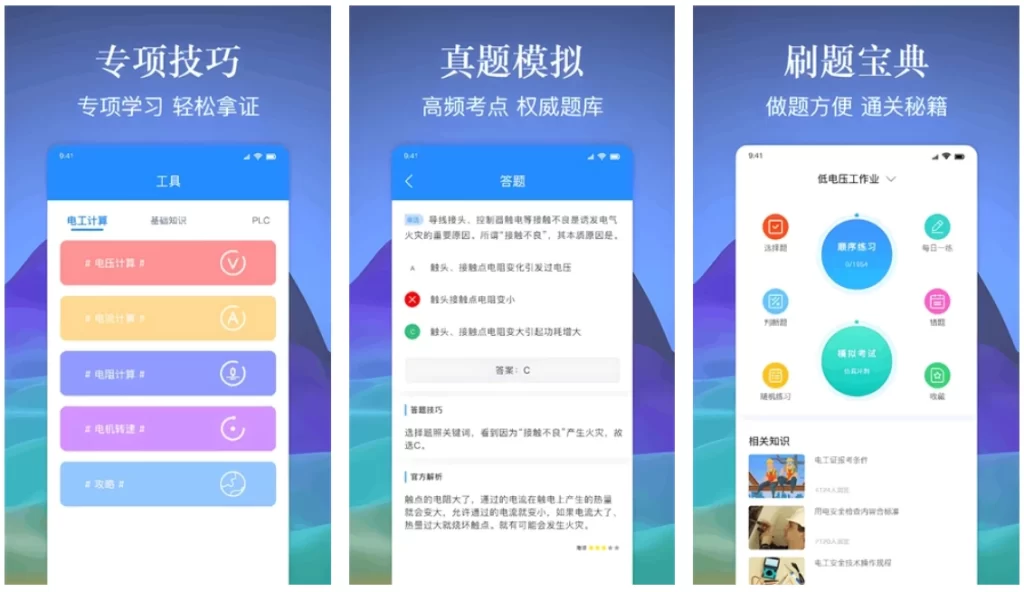 图片[1]-安卓|电工百宝箱 v1.8.4 高级版 全能电工考证神器与现场计算工具箱-资源妙妙屋