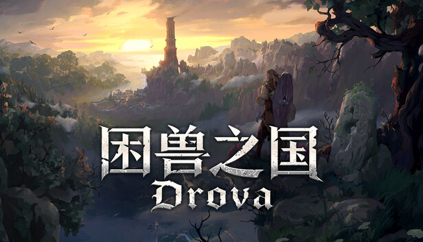 困兽之国|豪华中文|Build.22911289+预购特典-万物有灵+全DLC|解压即撸|-资源妙妙屋