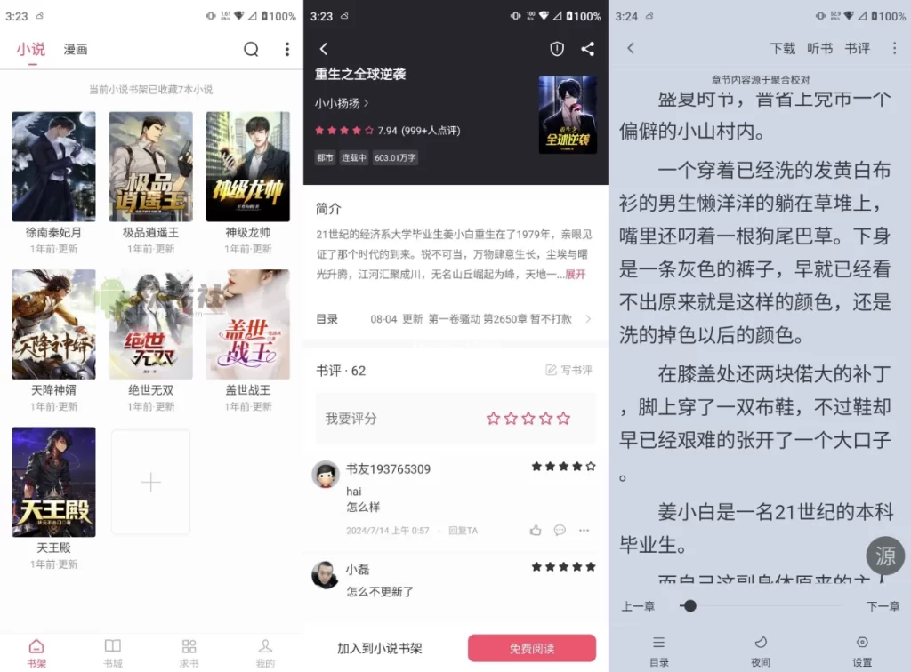 图片[1]-安卓|小小追书 v5.0.8 去广告-资源妙妙屋