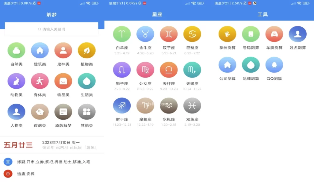 图片[1]-安卓|周公解梦 v9.8.7 解锁会员-资源妙妙屋