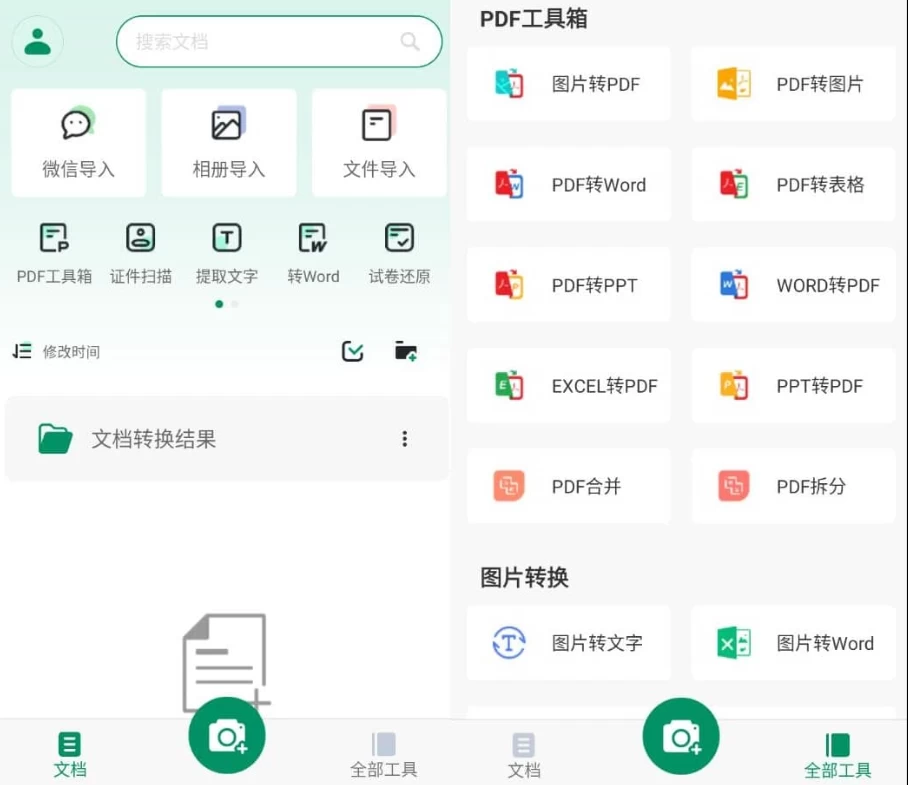 图片[1]-安卓|扫描王 v3.6 高级版-资源妙妙屋