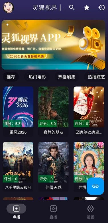 图片[1]-安卓|灵狐视界 v4.9.7 去广告版，满足全家观影需求-资源妙妙屋