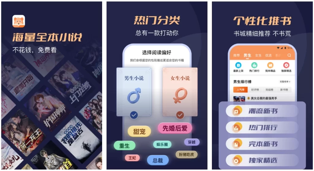 图片[1]-安卓|月鼠小说 v5.0.8.1 去广告版，随心所欲，悦读无限-资源妙妙屋