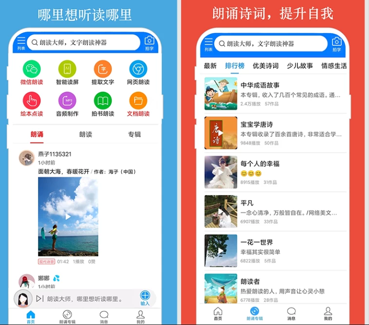 图片[1]-安卓|朗读大师 v9.6.47 会员版 懒人专用神器-资源妙妙屋