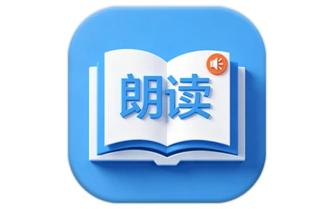安卓|朗读大师 v9.6.47 会员版 懒人专用神器-资源妙妙屋