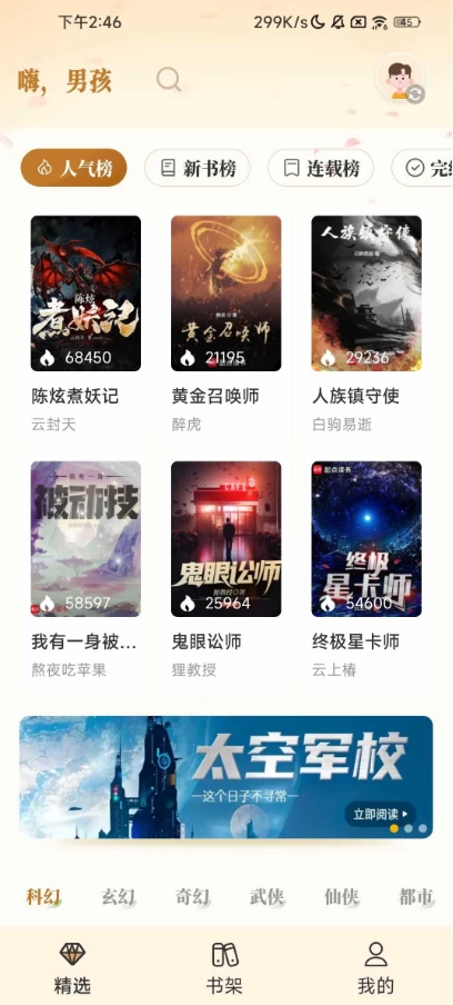 图片[1]-安卓|燎原小说 v1.5.3 去广告-资源妙妙屋
